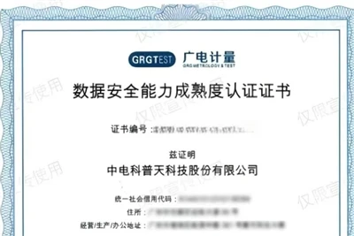 GRGTEST Empowers Potevio To Secure DSMM Level 3 Certification